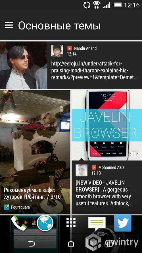 Операционная система и оболочка - Блог Бандерольки, рис. 1 HTC One M8 7